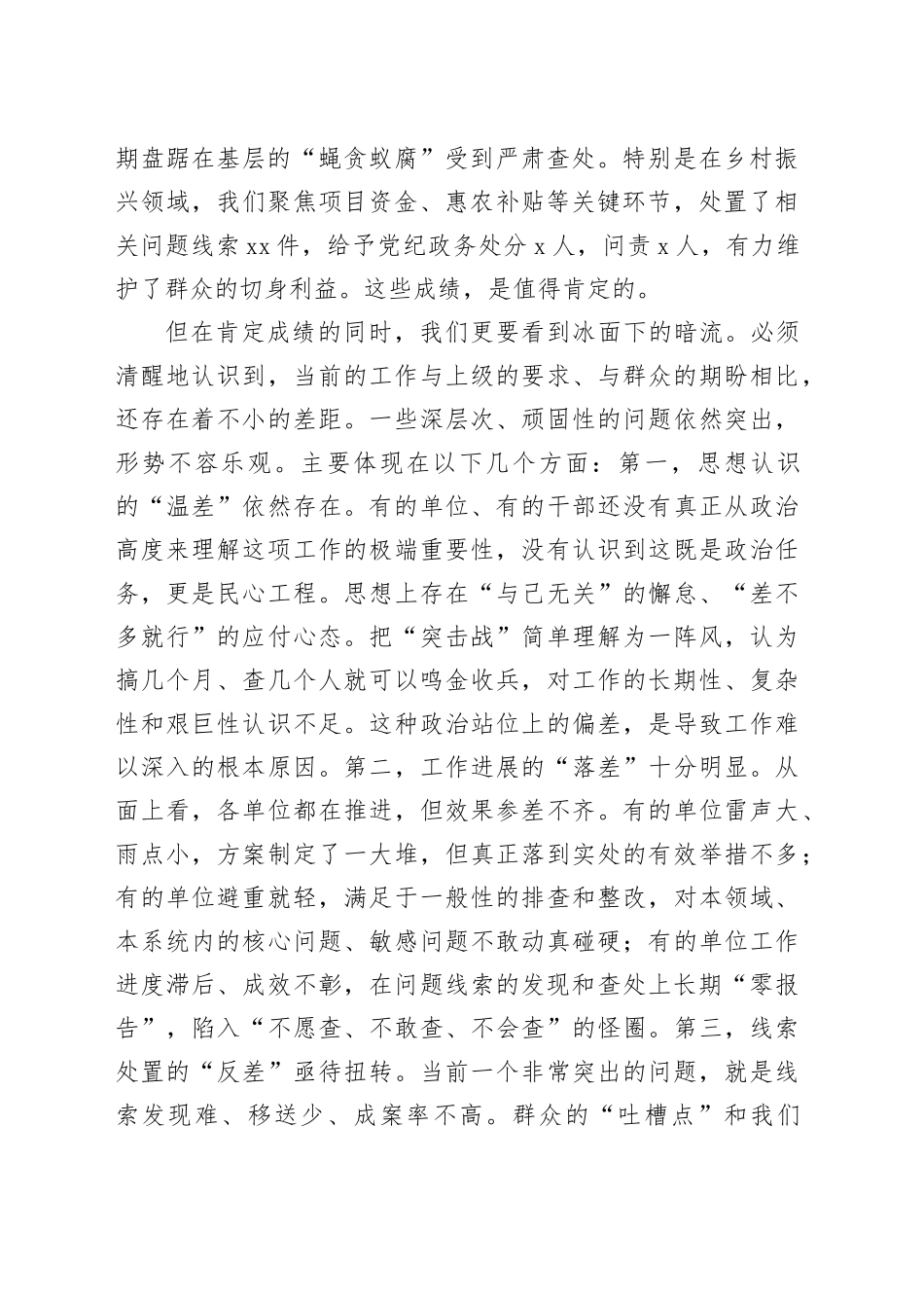 在全市2025年集中整治群众身边不正之风和腐败问题专题会议上的讲话_第2页