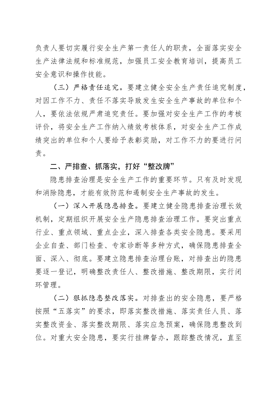 在全市2025年年度安全生产工作推进会上的发言_第2页