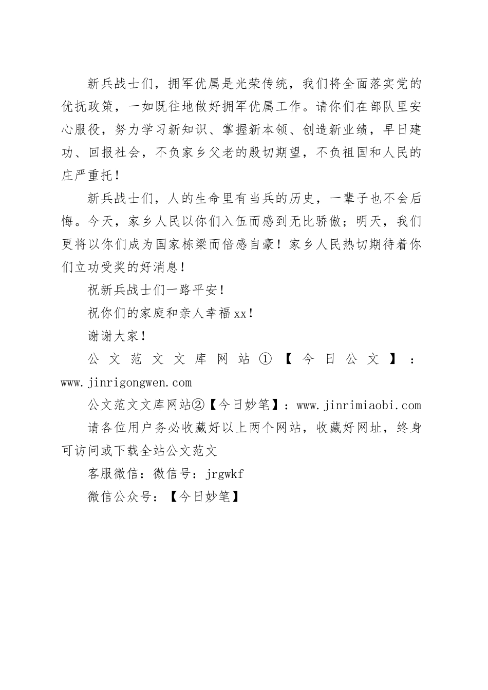 在全市2025年秋季新兵入伍欢送大会上的讲话_第2页