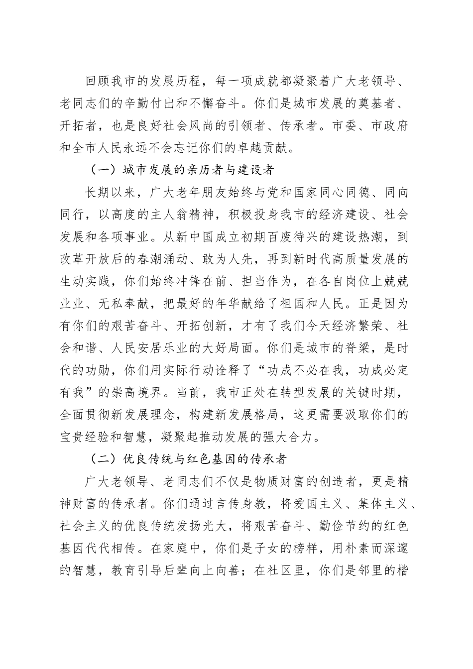 在全市2025年重阳节茶话会上的讲话_第2页