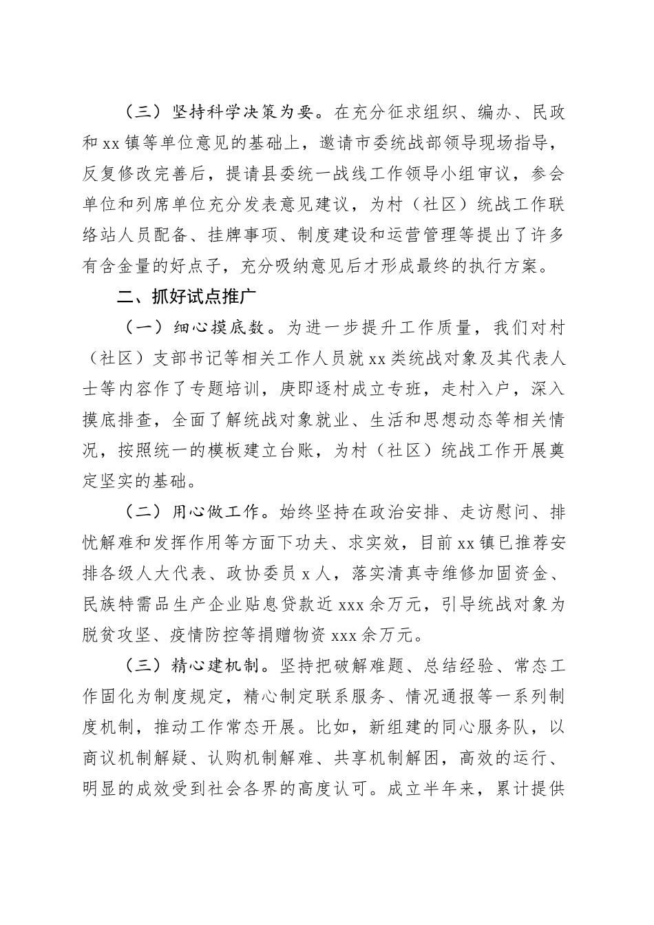 在全市村（社区）统战工作现场会上的交流发言：顺势而为勇创新以站促战大提升_第2页