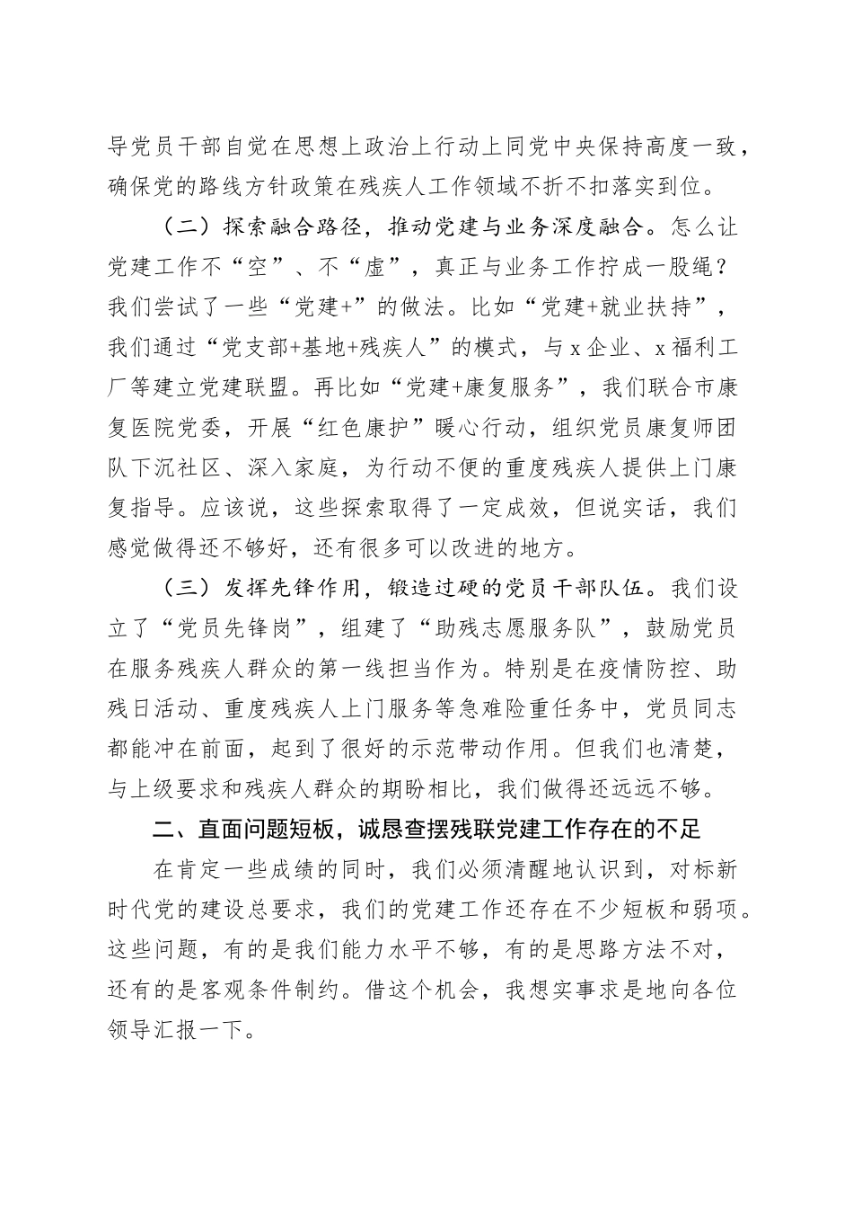 在全市党建工作座谈会上的发言材料_第2页