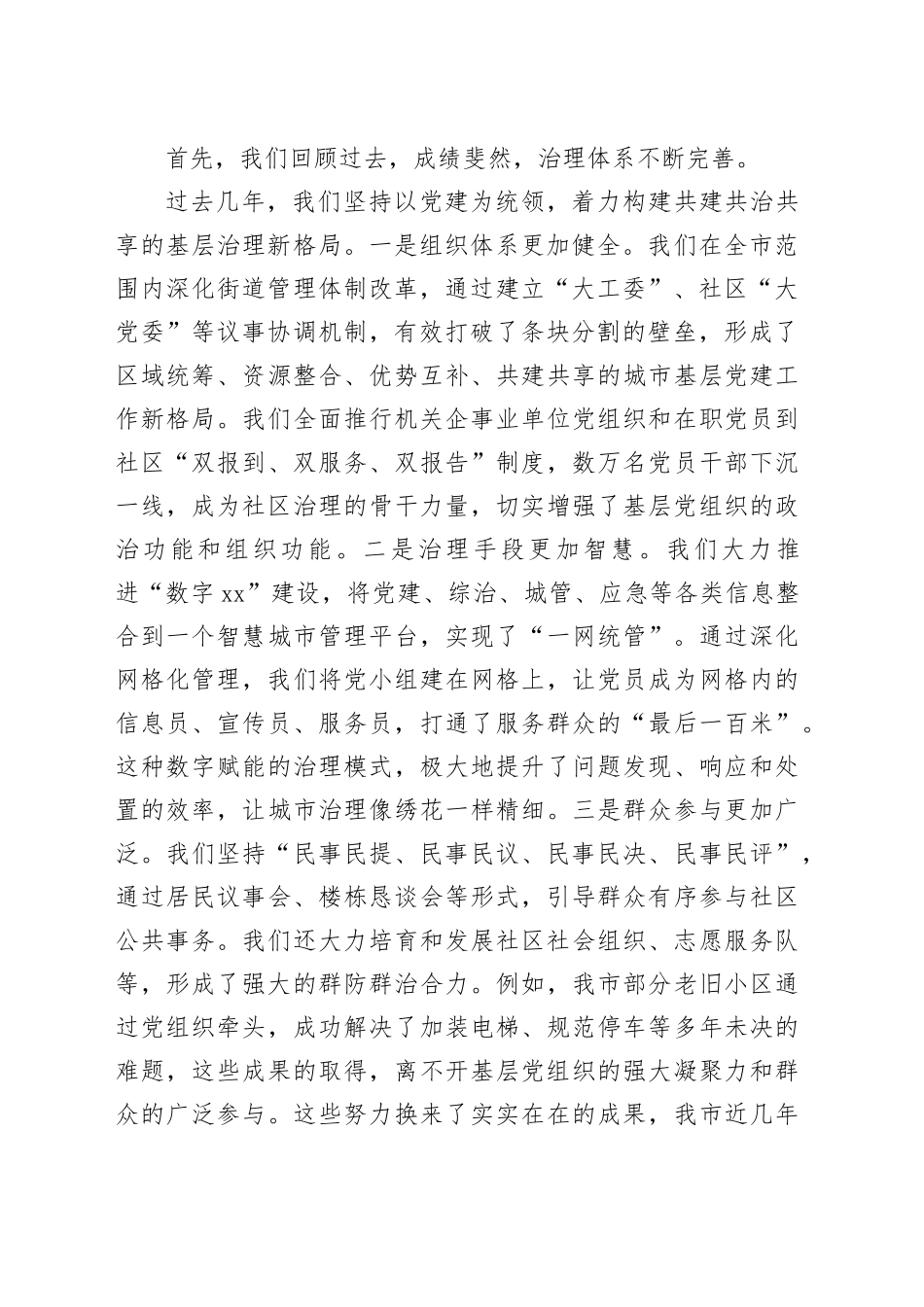 在全市党建引领基层治理工作推进会上的讲话_第2页
