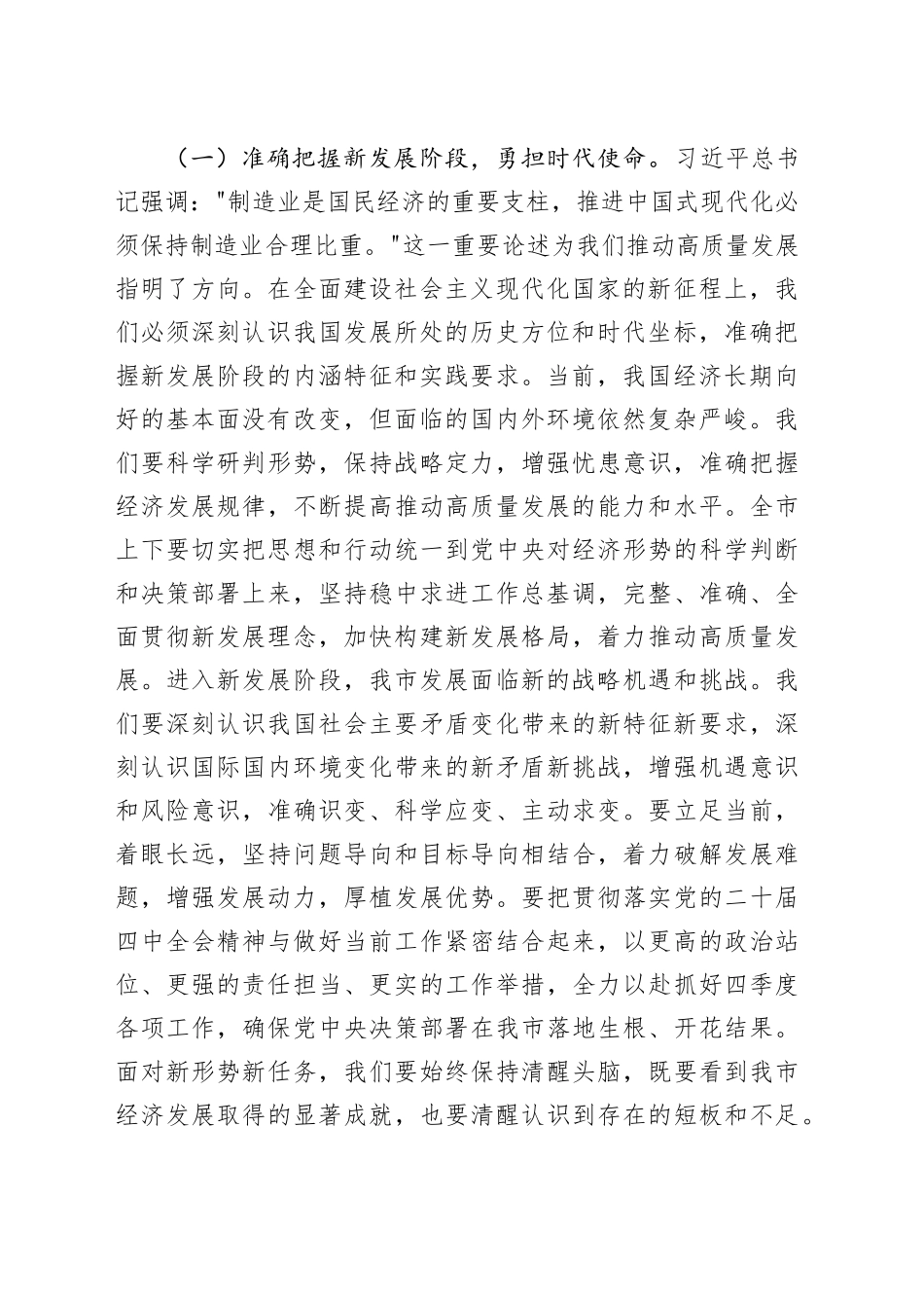 在全市奋战四季度坚决实现全年目标任务动员部署会上的讲话20251103_第2页