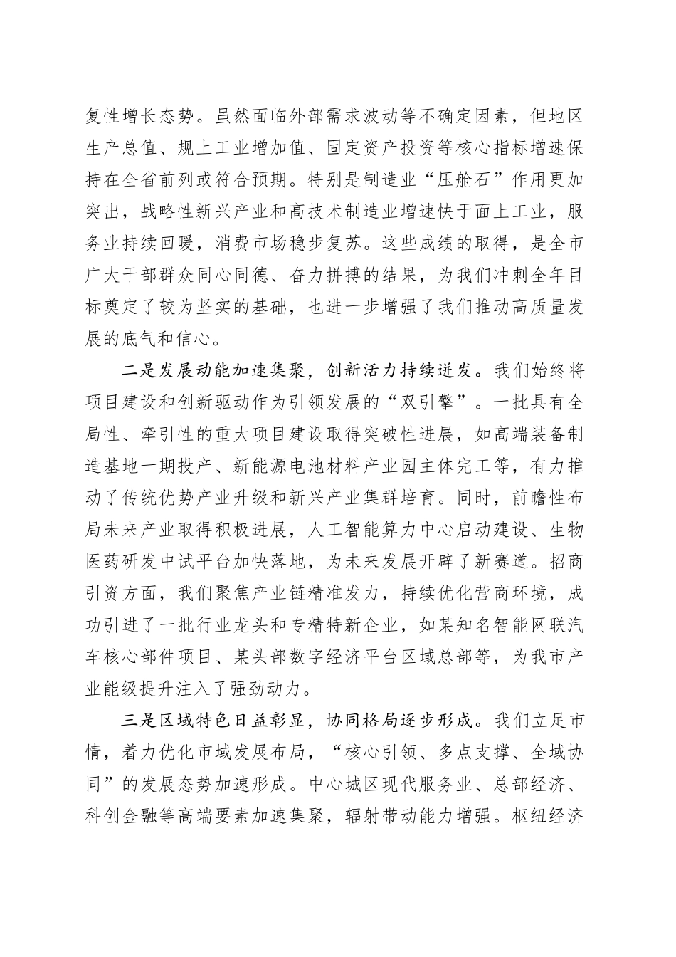 在全市高质量发展暨第三季度经济运行分析工作会议上的讲话_第2页
