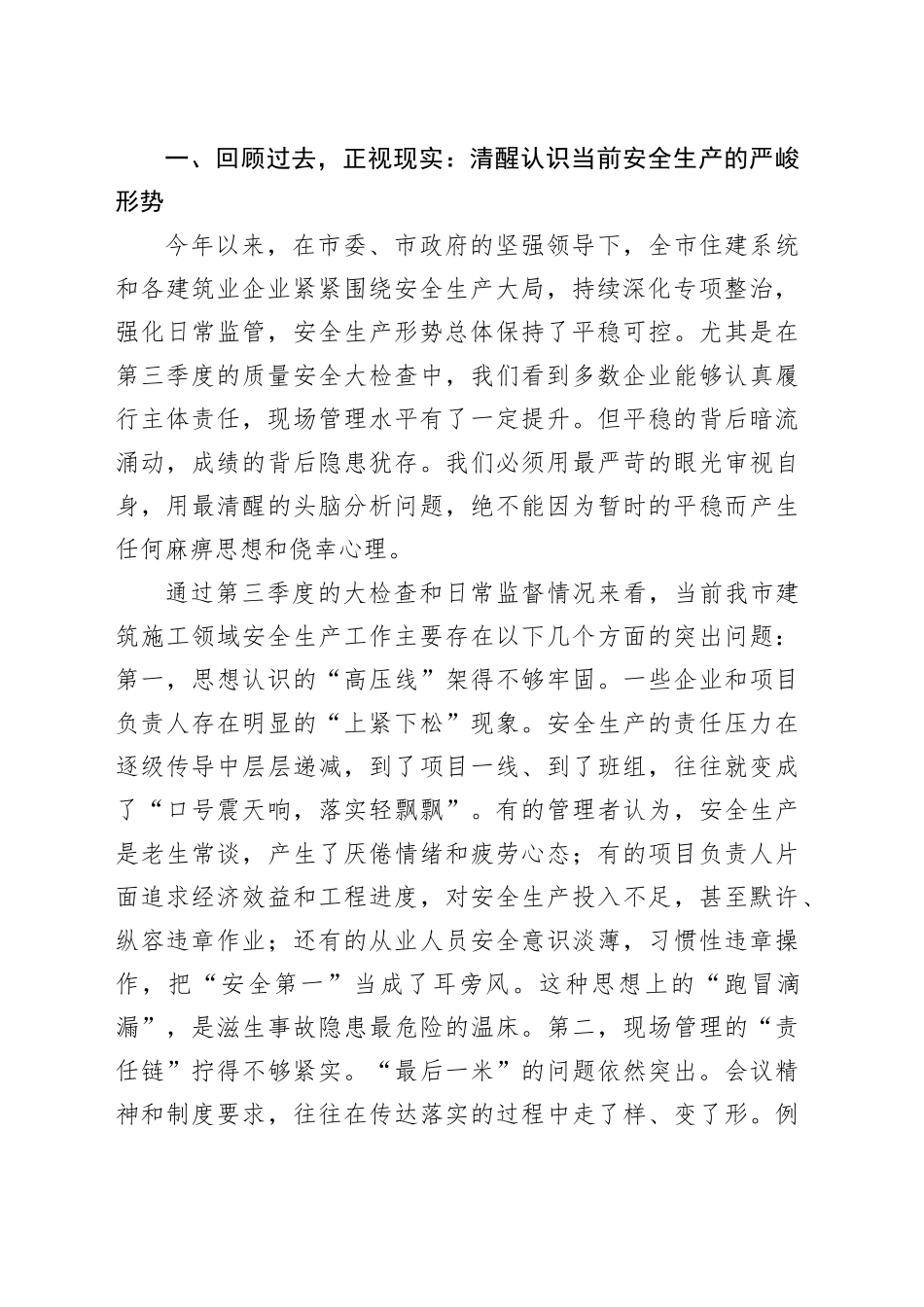 在全市建筑施工领域2025年第四季度质量安全工作会议上的讲话_第2页
