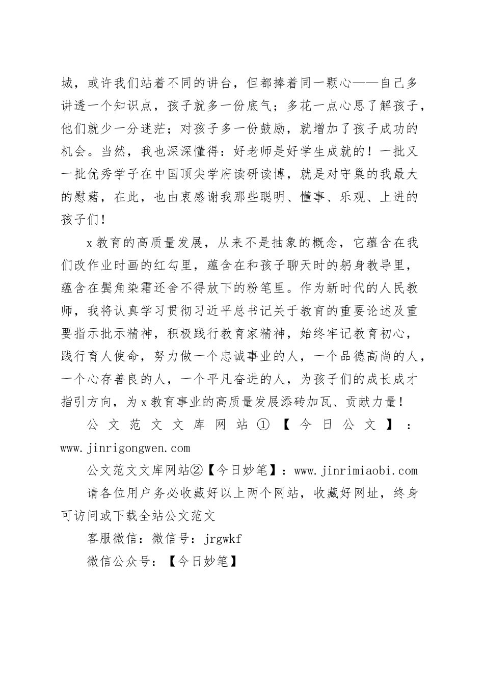 在全市教育高质量发展大会上的发言：坚守教育初心，奉献三尺讲台_第2页
