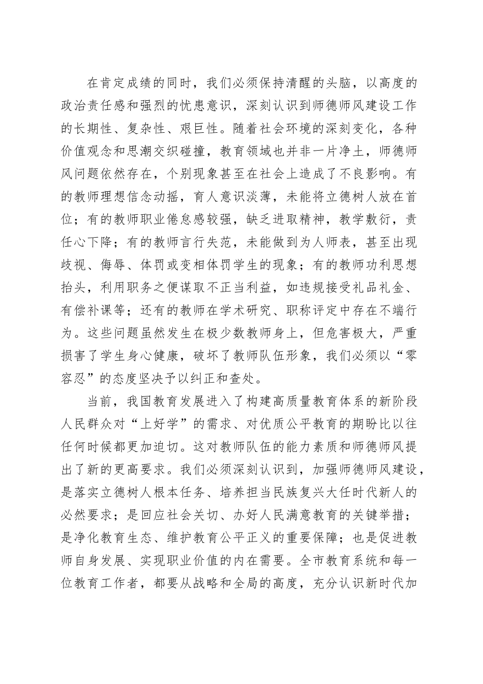在全市教育系统师德师风建设专题推进会上的报告_第2页