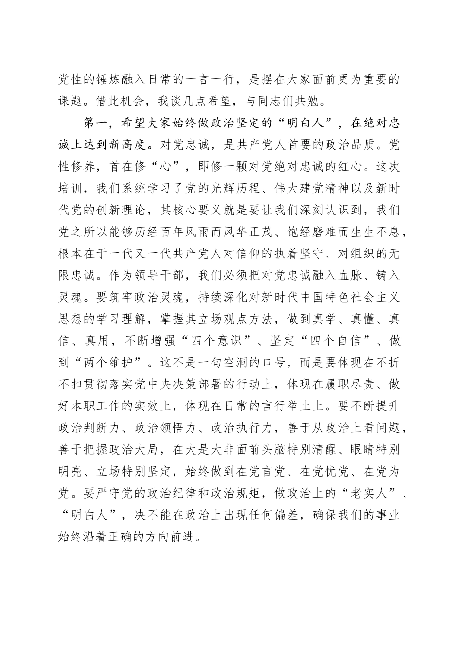 在全市领导干部党性修养专题班结业仪式上的讲话_第2页