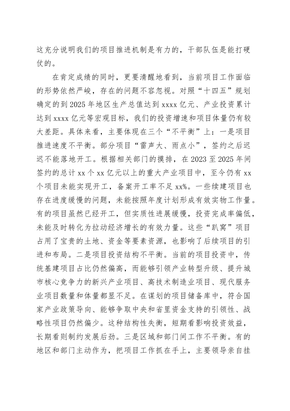 在全市四季度项目推进及2026年项目谋划推进会议上的讲话_第2页