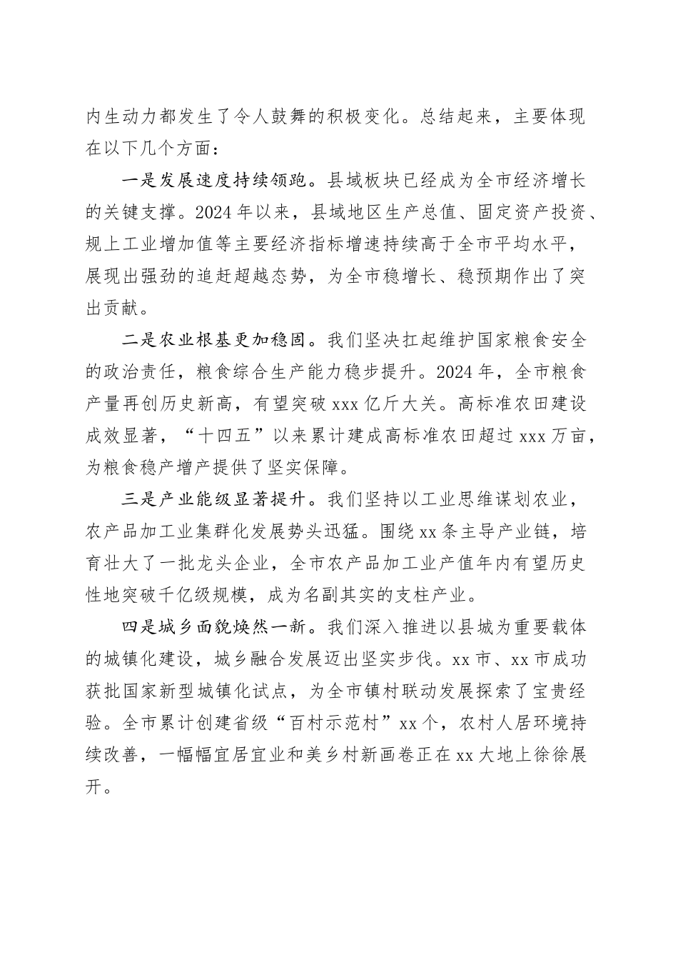 在全市县域高质量发展推进会议上的讲话_第2页