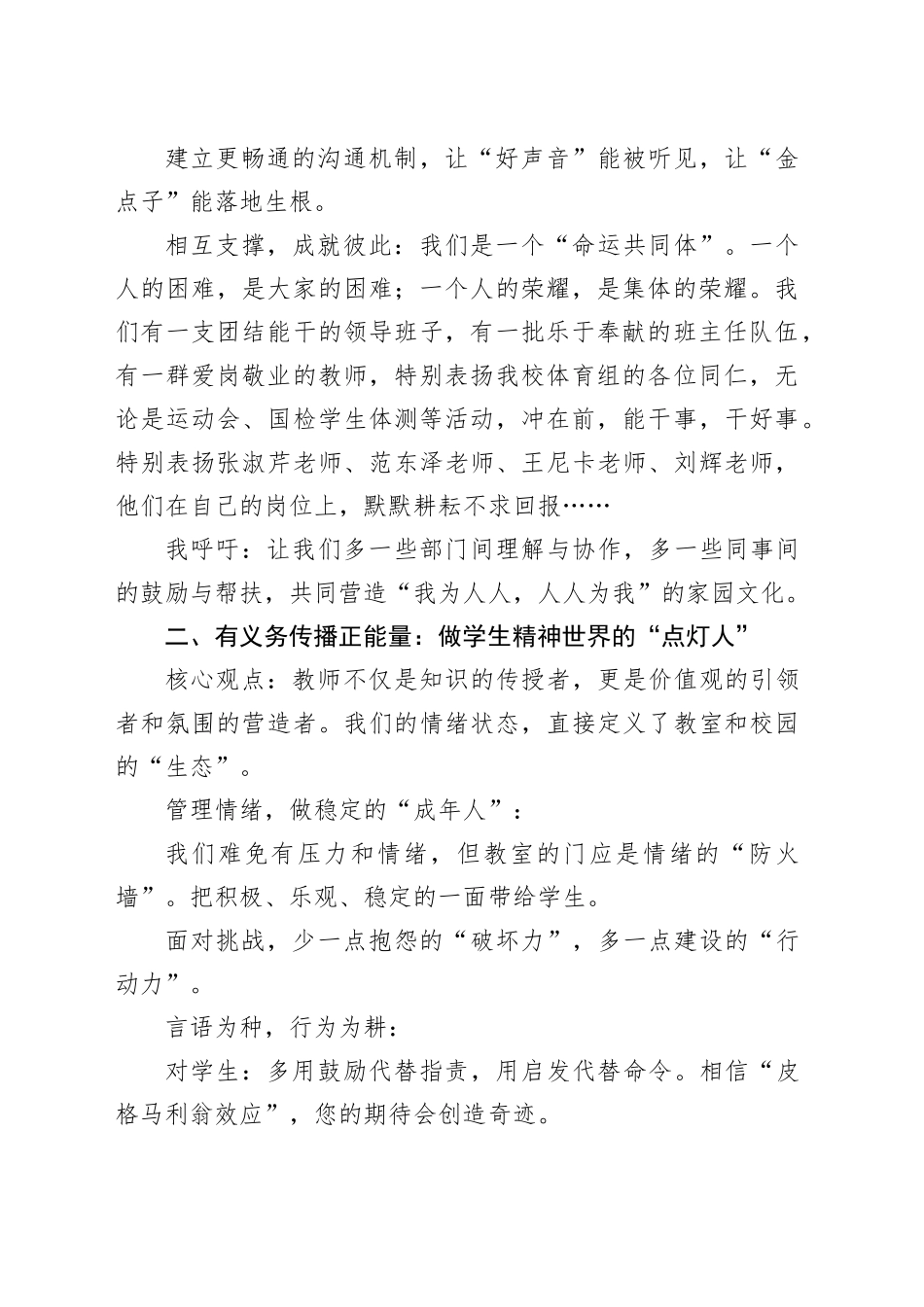 在全体教师会上的讲话：凝聚合力，追求卓越_第2页
