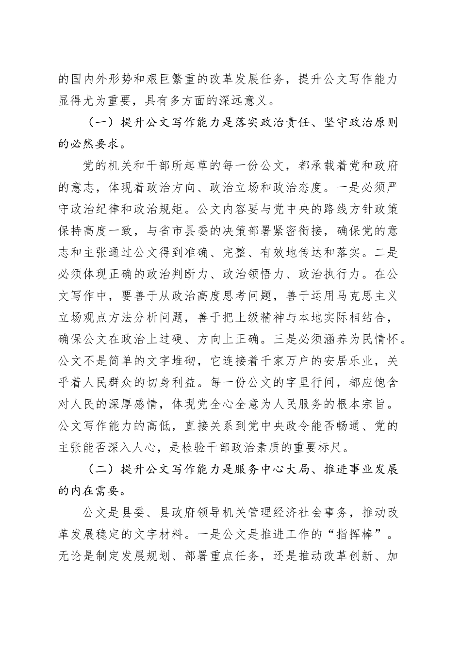 在全县“笔杆子”公文写作培训班开班式上的讲话20251107_第2页