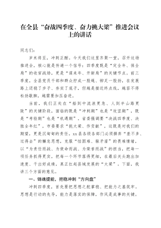 在全县“奋战四季度、奋力挑大梁”推进会议上的讲话20251105