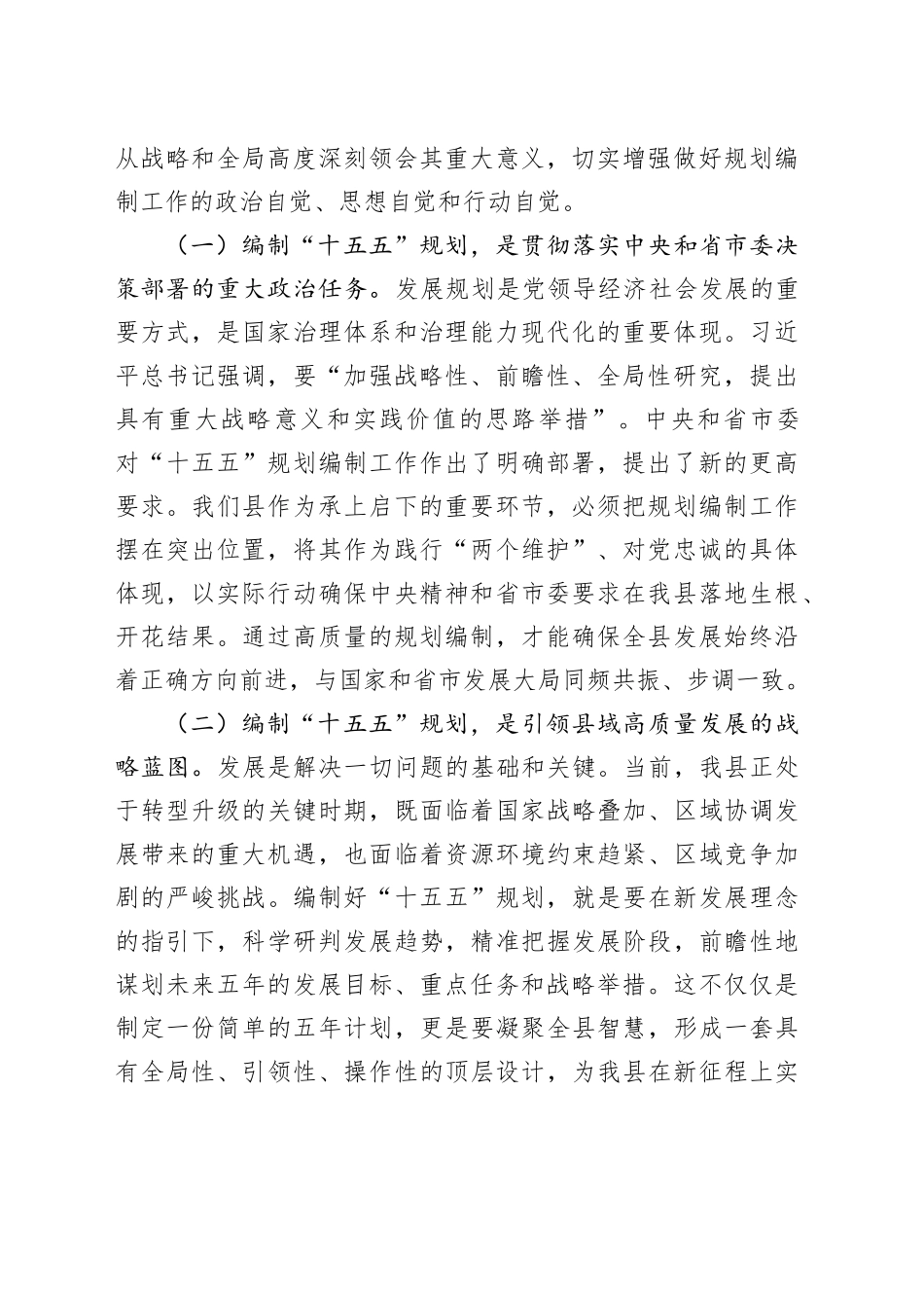 在全县“十五五”规划编制工作推进会上的讲话材料20251029_第2页
