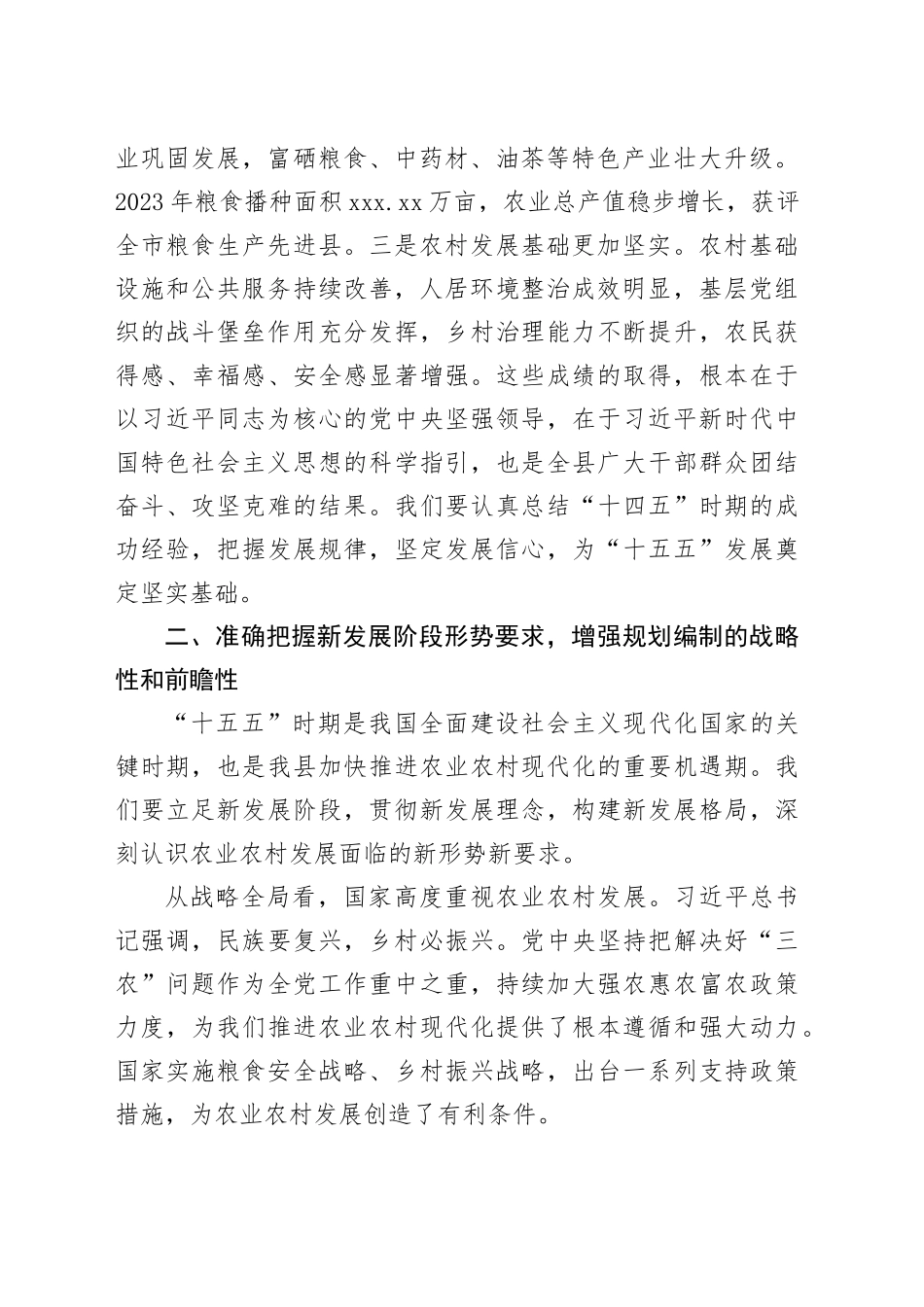 在全县“十五五”农业农村现代化发展规划调研座谈会上的讲话_第2页