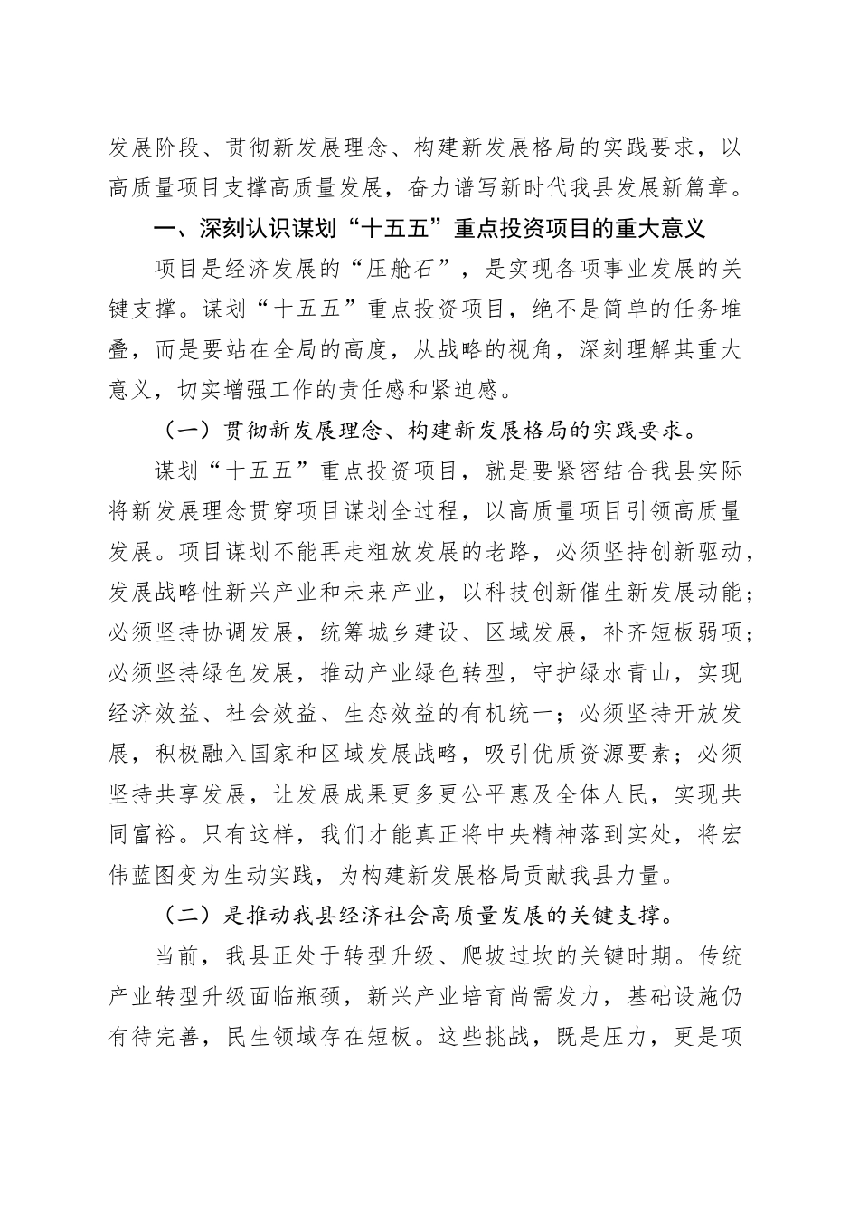 在全县“十五五”重点投资项目谋划专题会议上的讲话_第2页