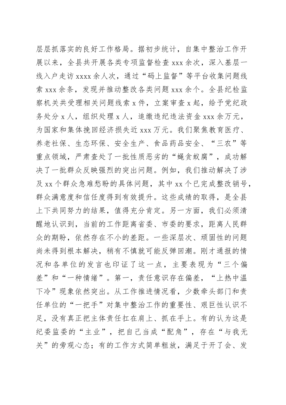 在全县2025年群众身边不正之风和腐败问题集中整治工作调度会上的讲话_第2页