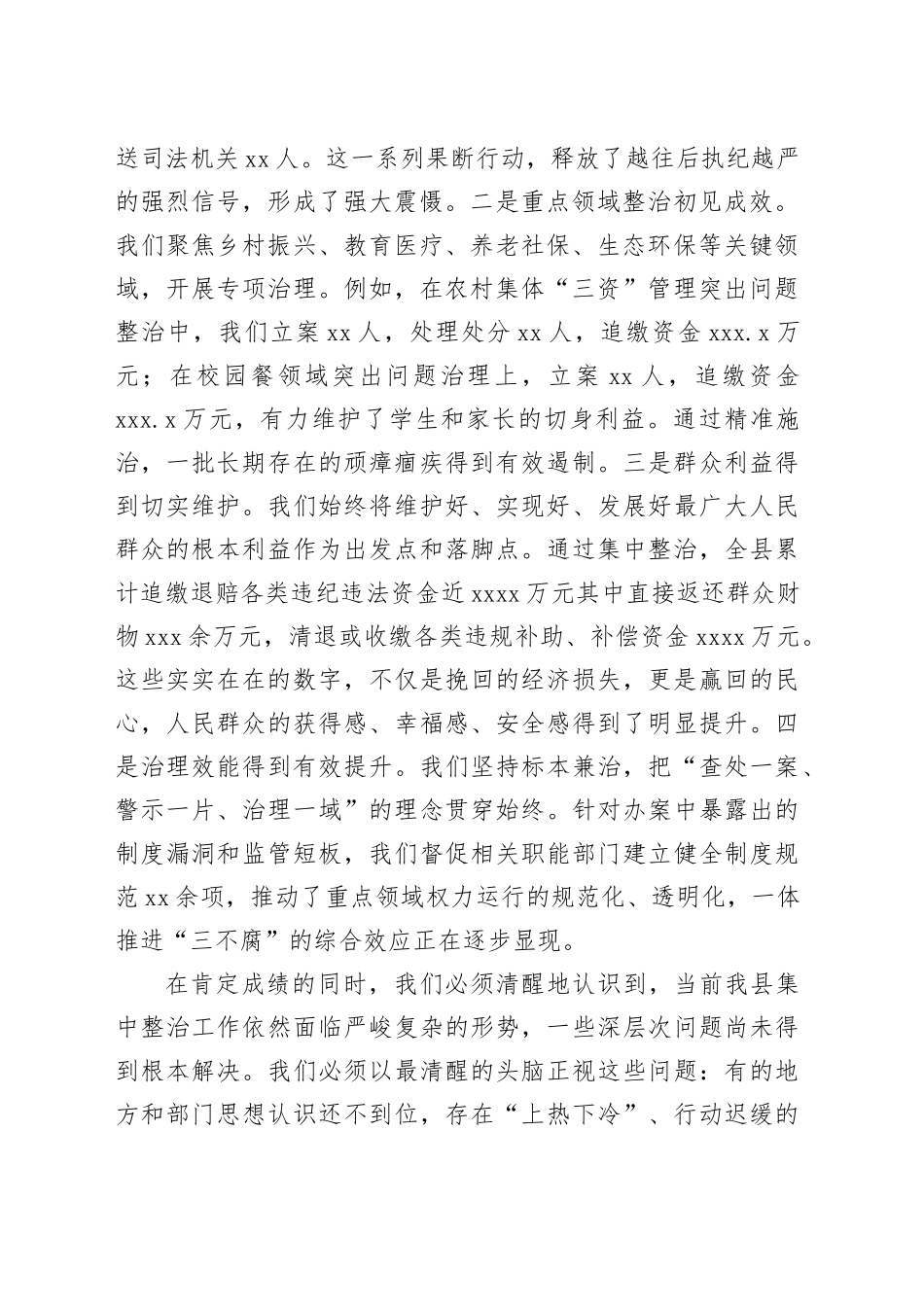 在全县2025年群众身边不正之风和腐败问题集中整治工作推进会上的讲话20251105_第2页