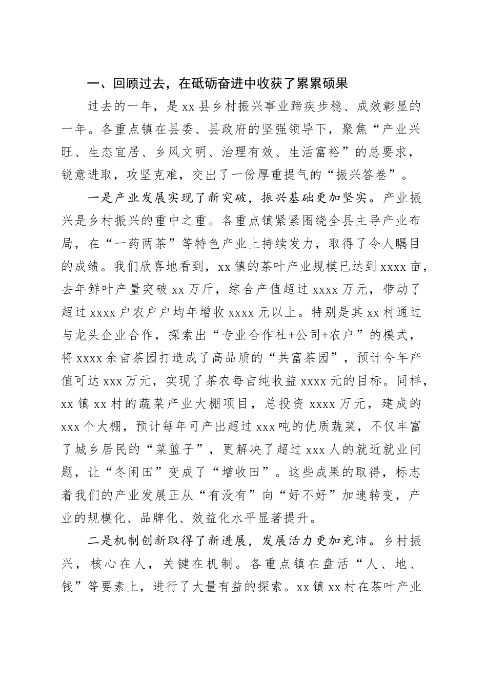 在全县2025年乡村振兴重点镇工作会议上的讲话_第2页