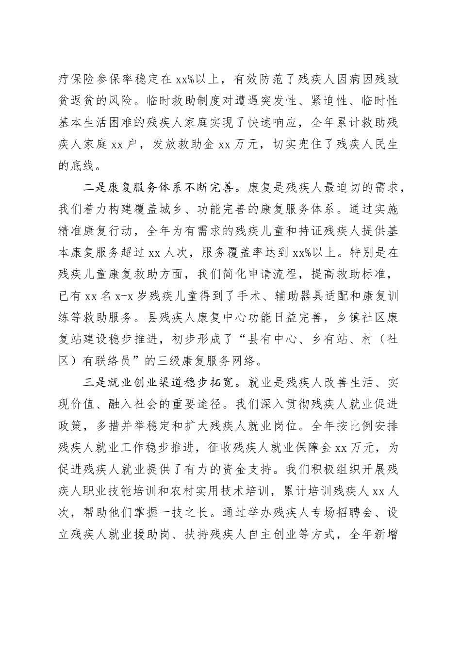 在全县残疾人工作推进会议上的讲话_第2页