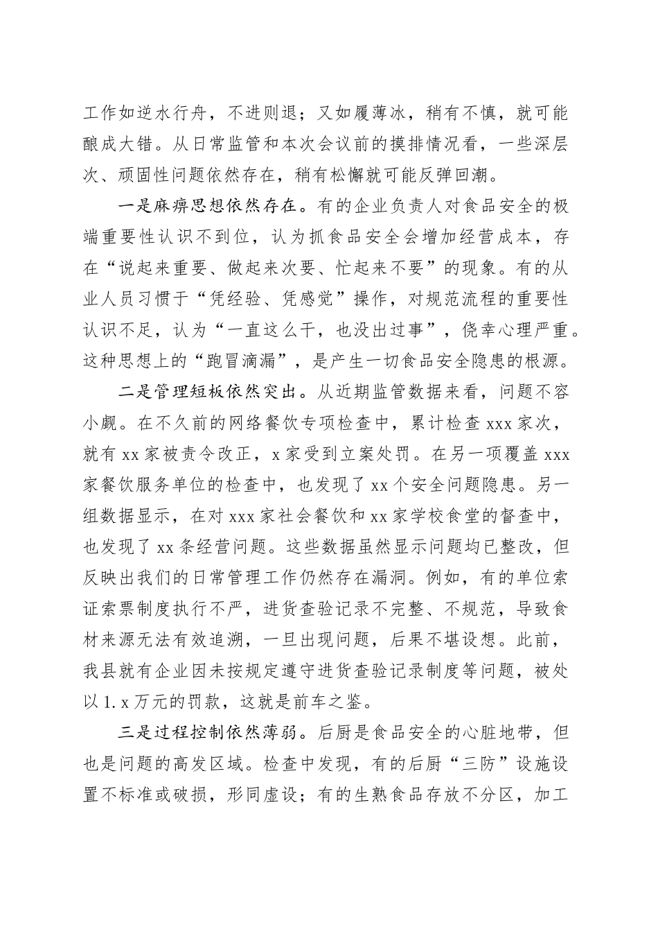 在全县大型餐饮服务单位食品安全警示教育暨专题培训会上的讲话_第2页