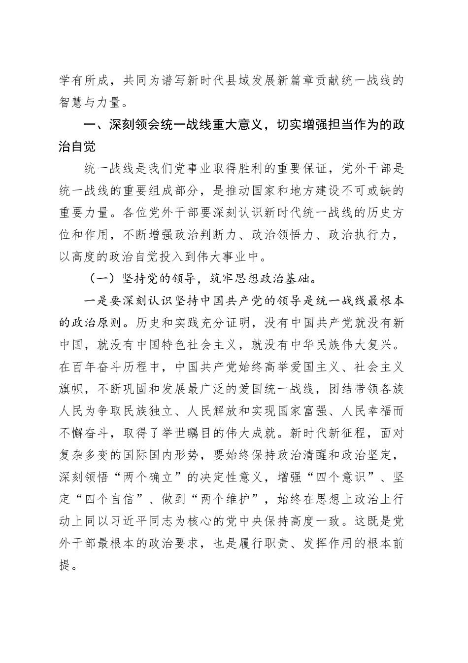 在全县党外干部培训班开班仪式上的讲话_第2页