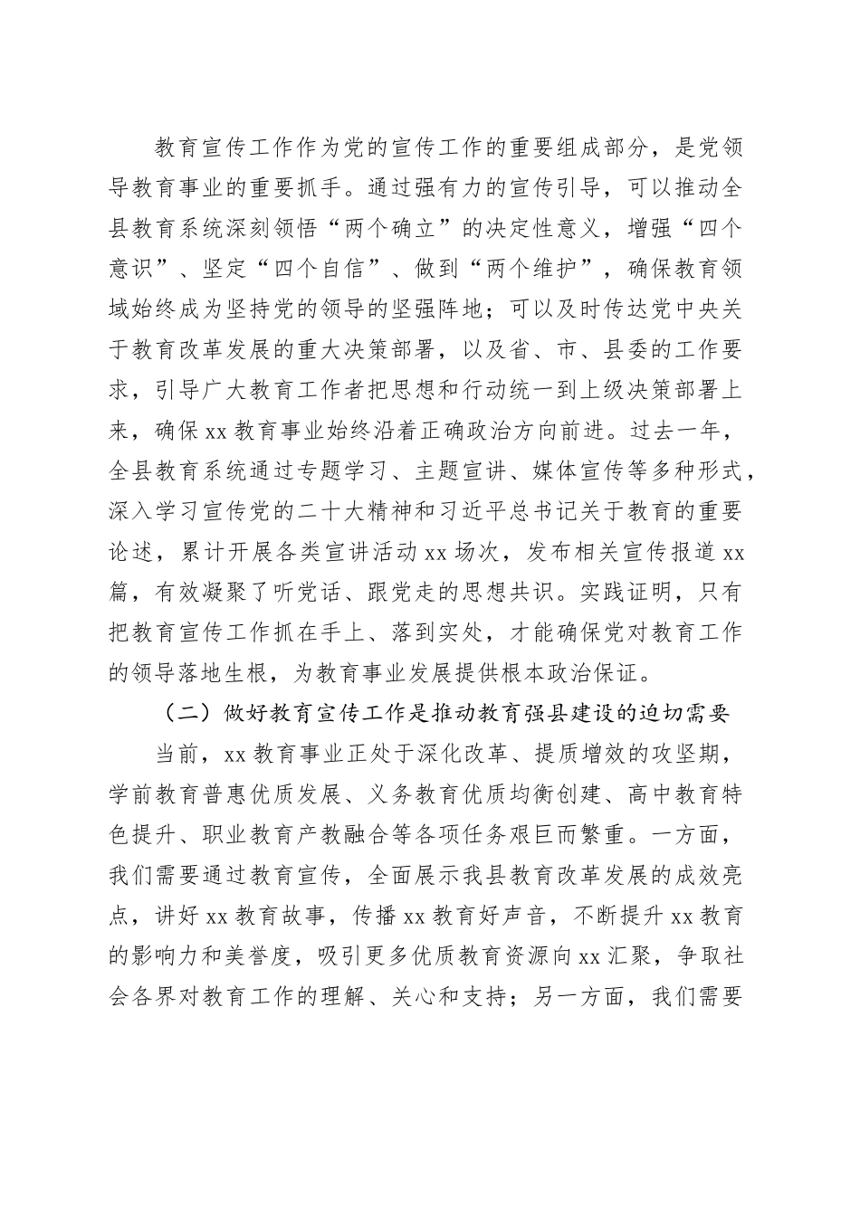 在全县教育宣传暨教育报刊杂志征订工作会上的讲话_第2页