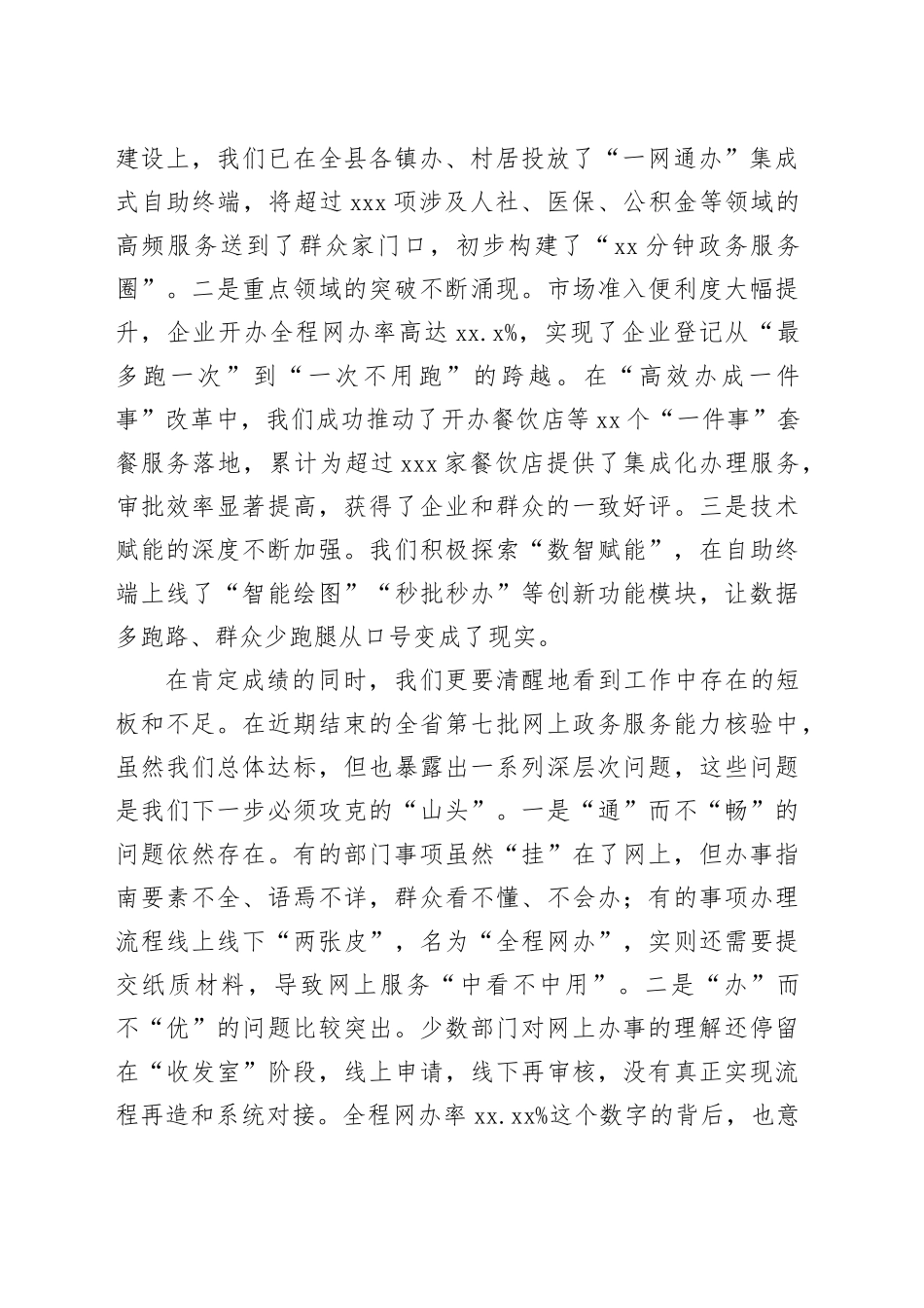 在全县网上政务服务能力提升专题培训会议上的讲话_第2页