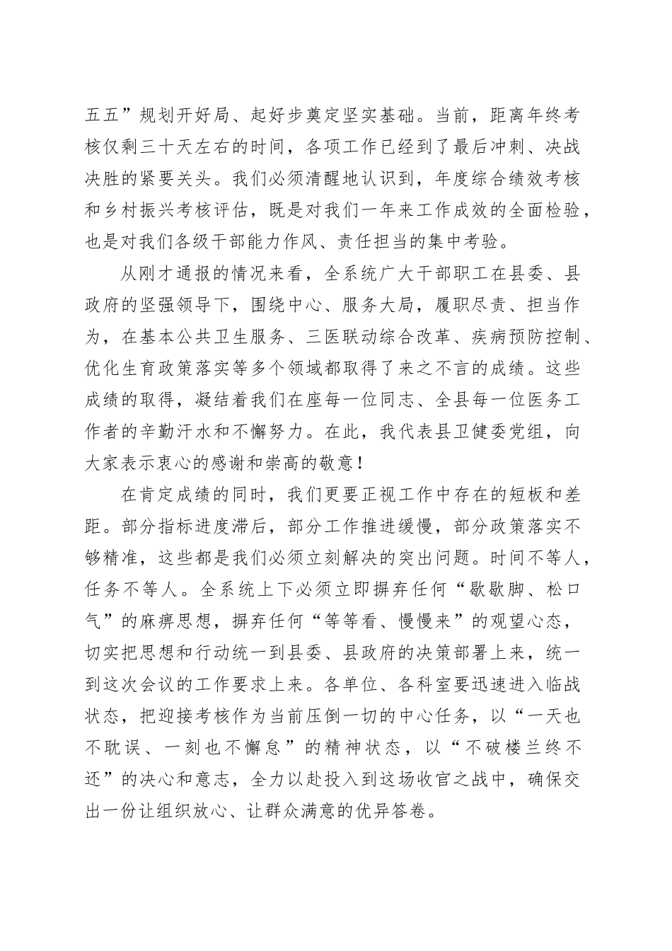 在全县卫健系统迎接绩效考核暨乡村振兴考核评估落实推进工作会议上的讲话_第2页