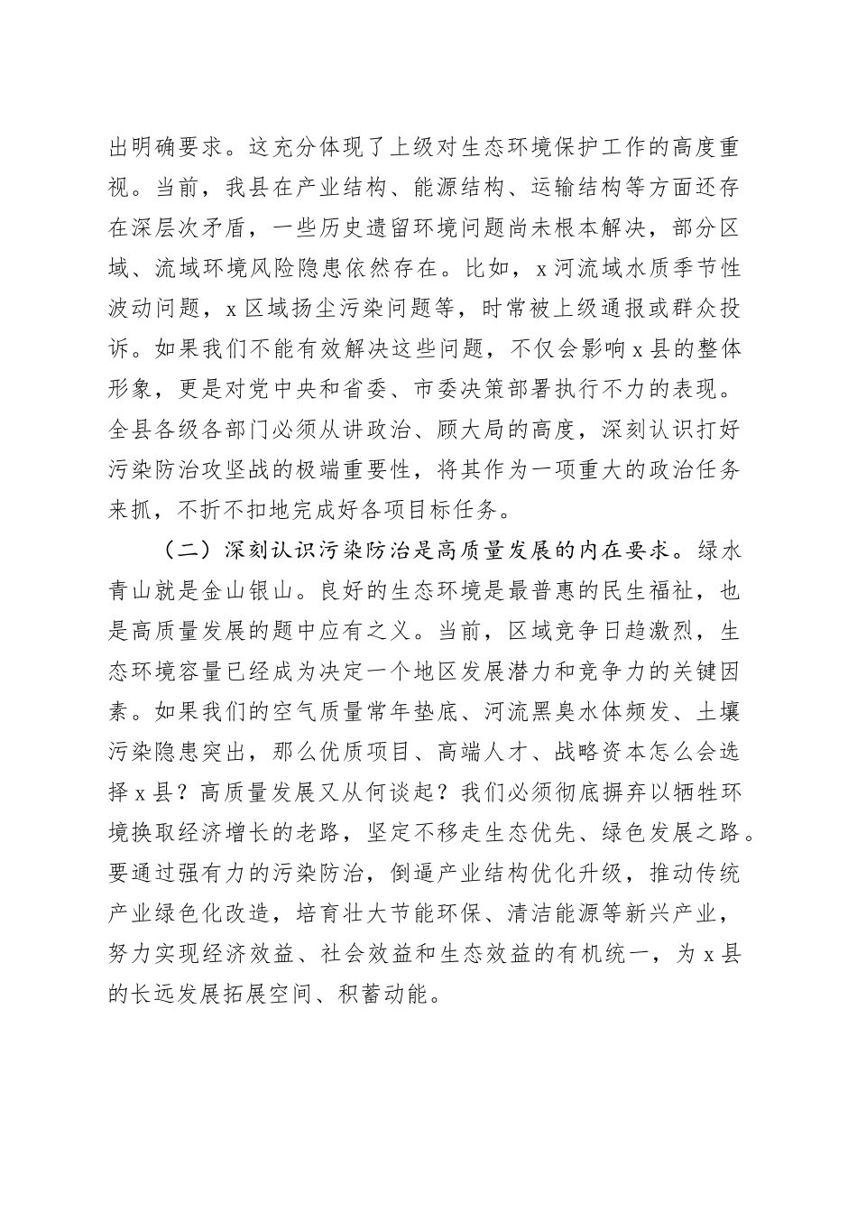 在全县污染防治攻坚部署会议上的讲话_第2页