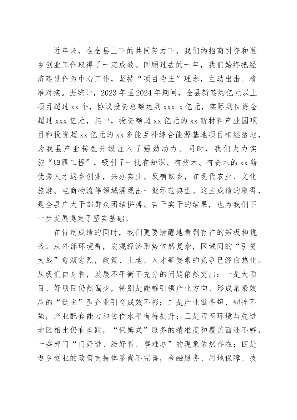 在全县招商引资、返乡创业和经济高质量发展工作会上的讲话_第2页