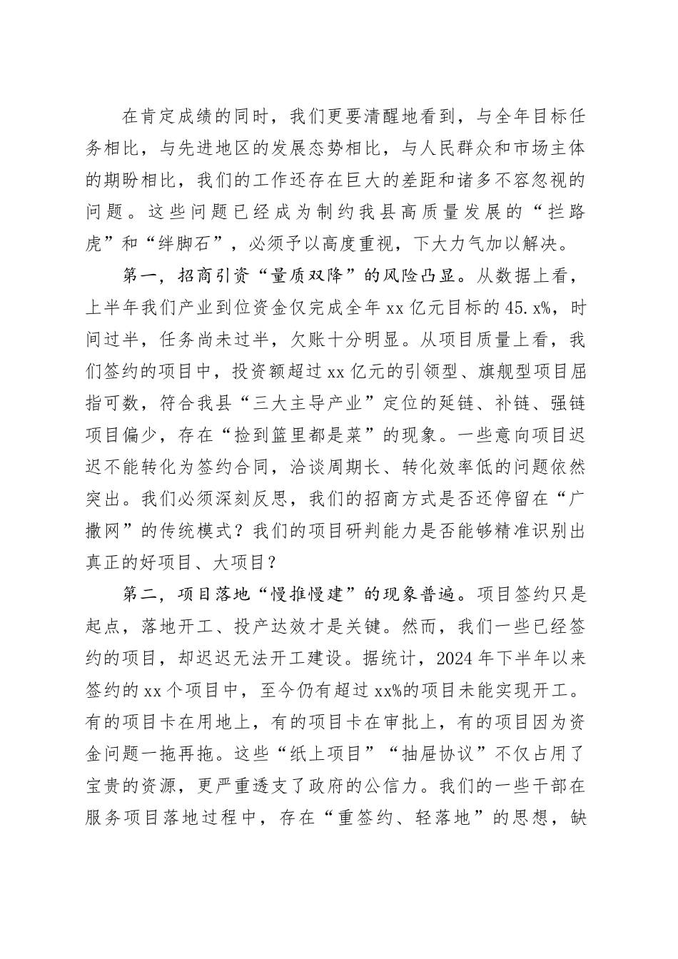在全县招商营商和政务服务工作调度会议上的讲话_第2页