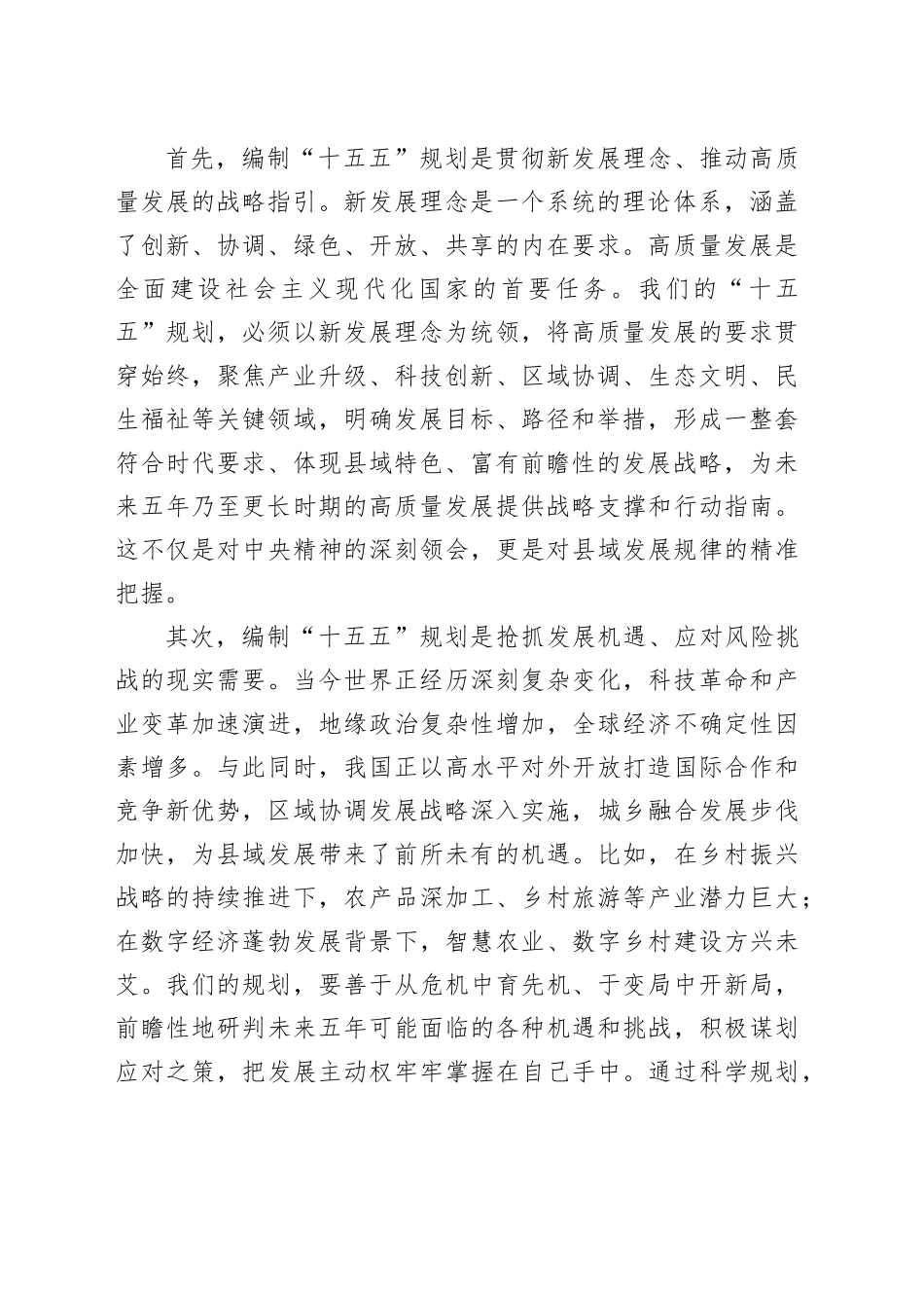 在全县专题研究“十五五”规划工作会议上的讲话20251105_第2页