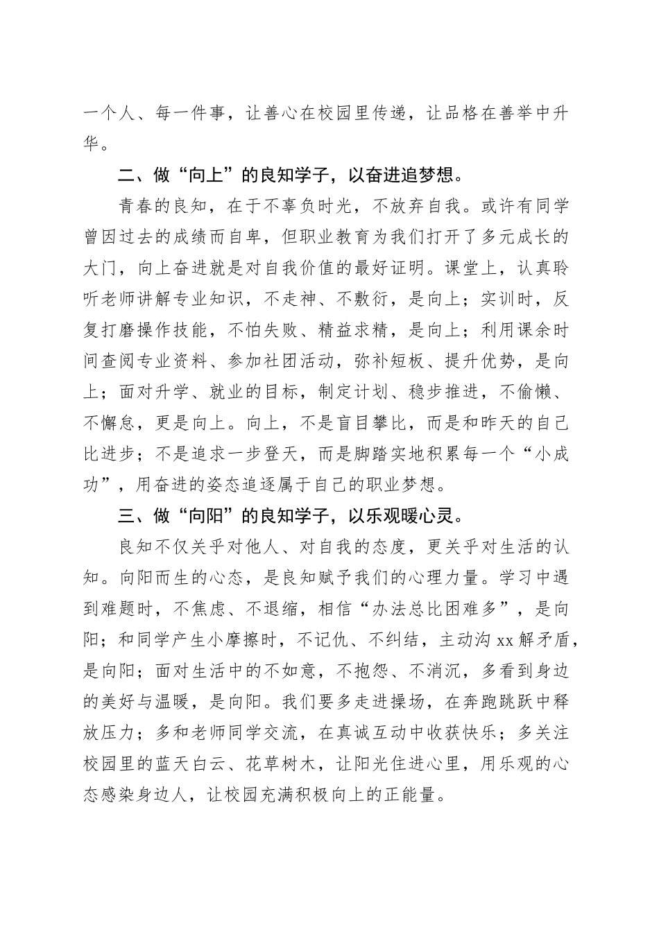 在全校主题升旗仪式上的讲话：做“五向”良知学子，赴青春奋斗之约_第2页