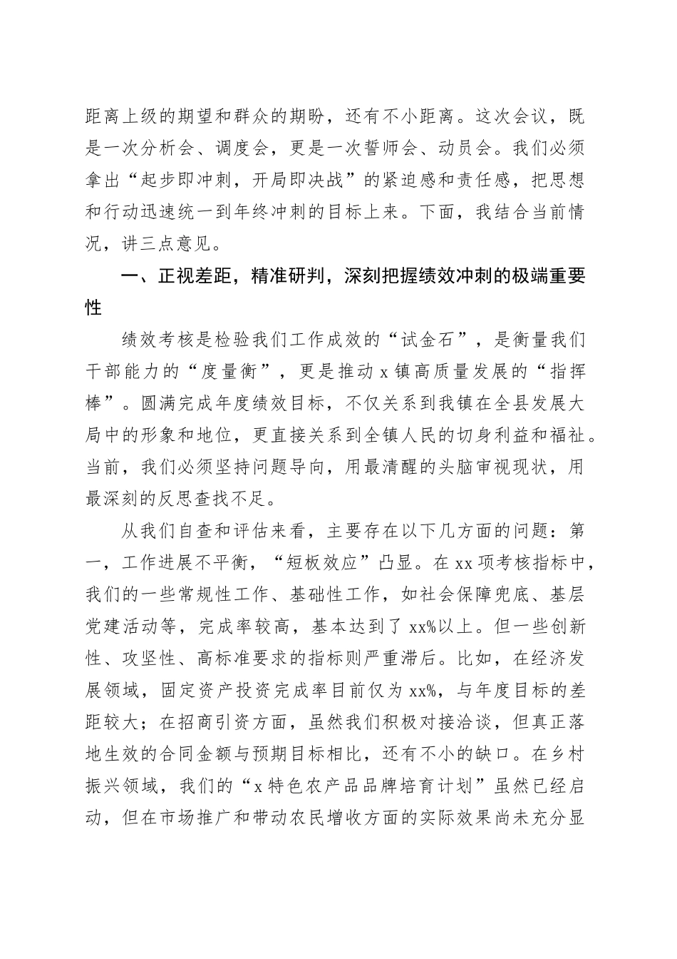 在全镇2025年度绩效工作推进会上的讲话_第2页