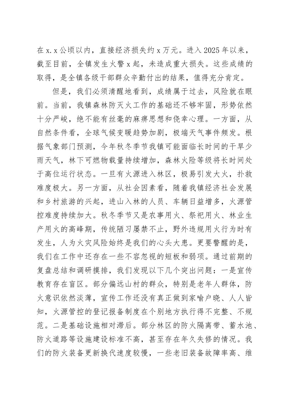在全镇2025年森林防灭火专题工作会议上的讲话_第2页