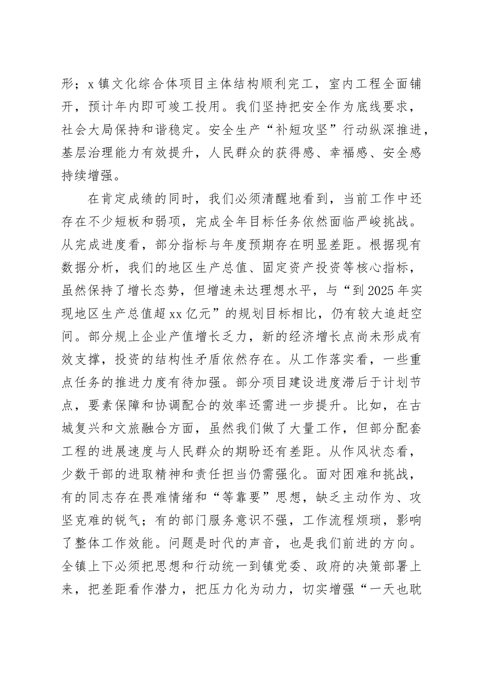 在全镇2025年四季度重点工作会议上的讲话_第2页