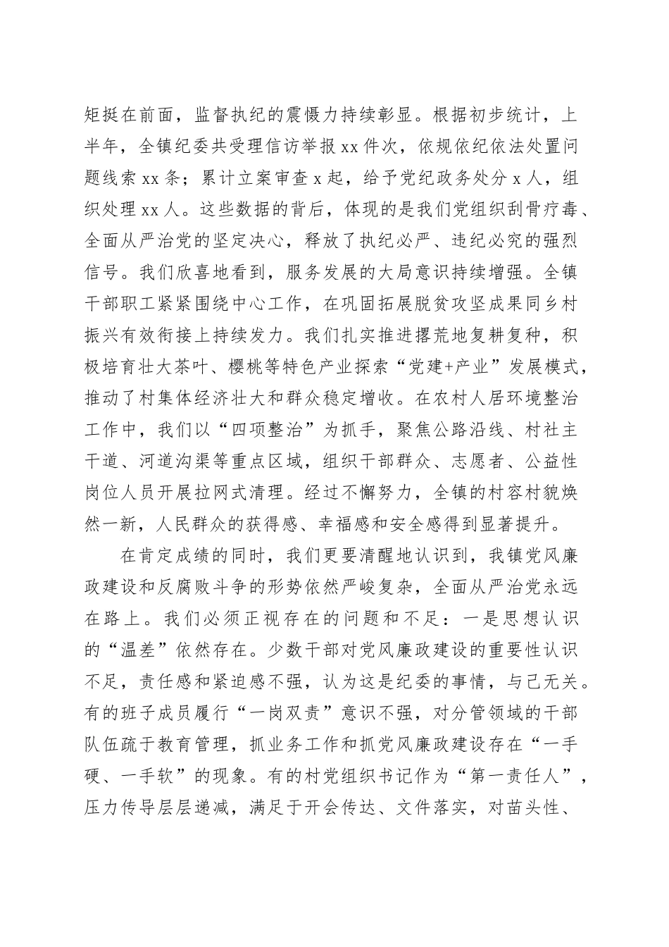 在全镇2025年下半年党风廉政建设暨干部警示教育大会上的讲话_第2页