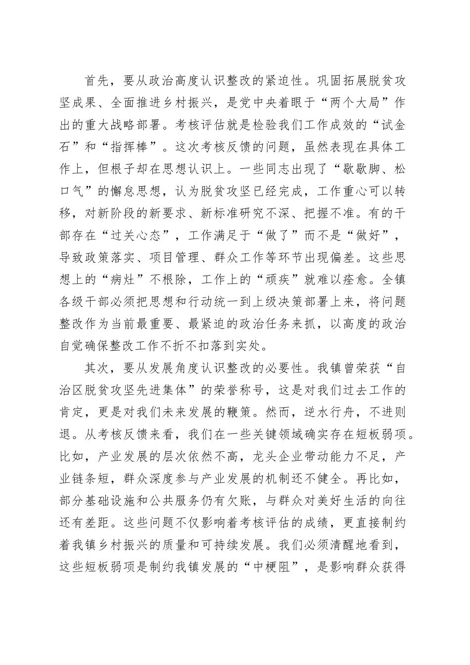 在全镇巩固拓展脱贫攻坚成果同乡村振兴有效衔接考核评估问题整改推进会上的讲话_第2页