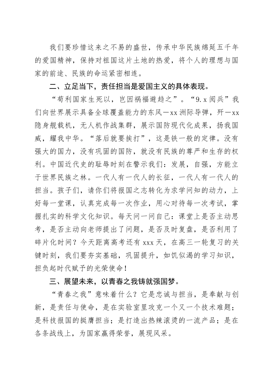 在升旗仪式上的发言：厚植家国情怀勇担时代责任_第2页