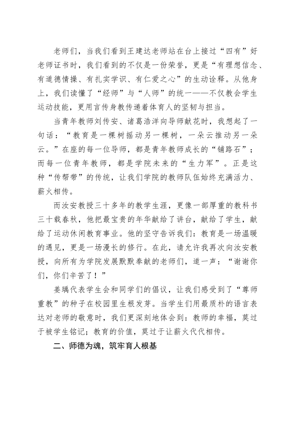 在师德师风交流座谈会上的讲话材料合集（3篇）_第2页