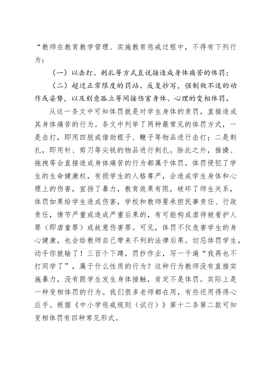 在师德师风培训会上的发言：依法执教，共创法制平安校园_第2页