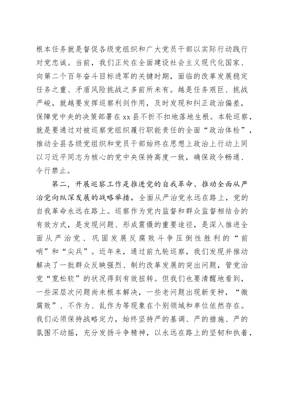 在十四届县委第十轮巡察工作动员部署会议上的讲话_第2页