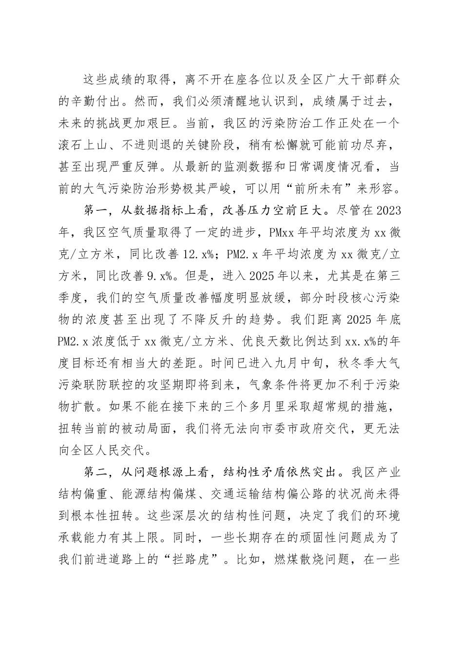 在示范区环保突出问题整治行动调度会上的讲话_第2页