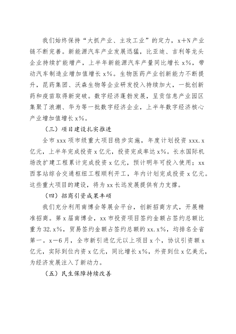 在市2025年上半年经济运行分析会议上的讲话_第2页