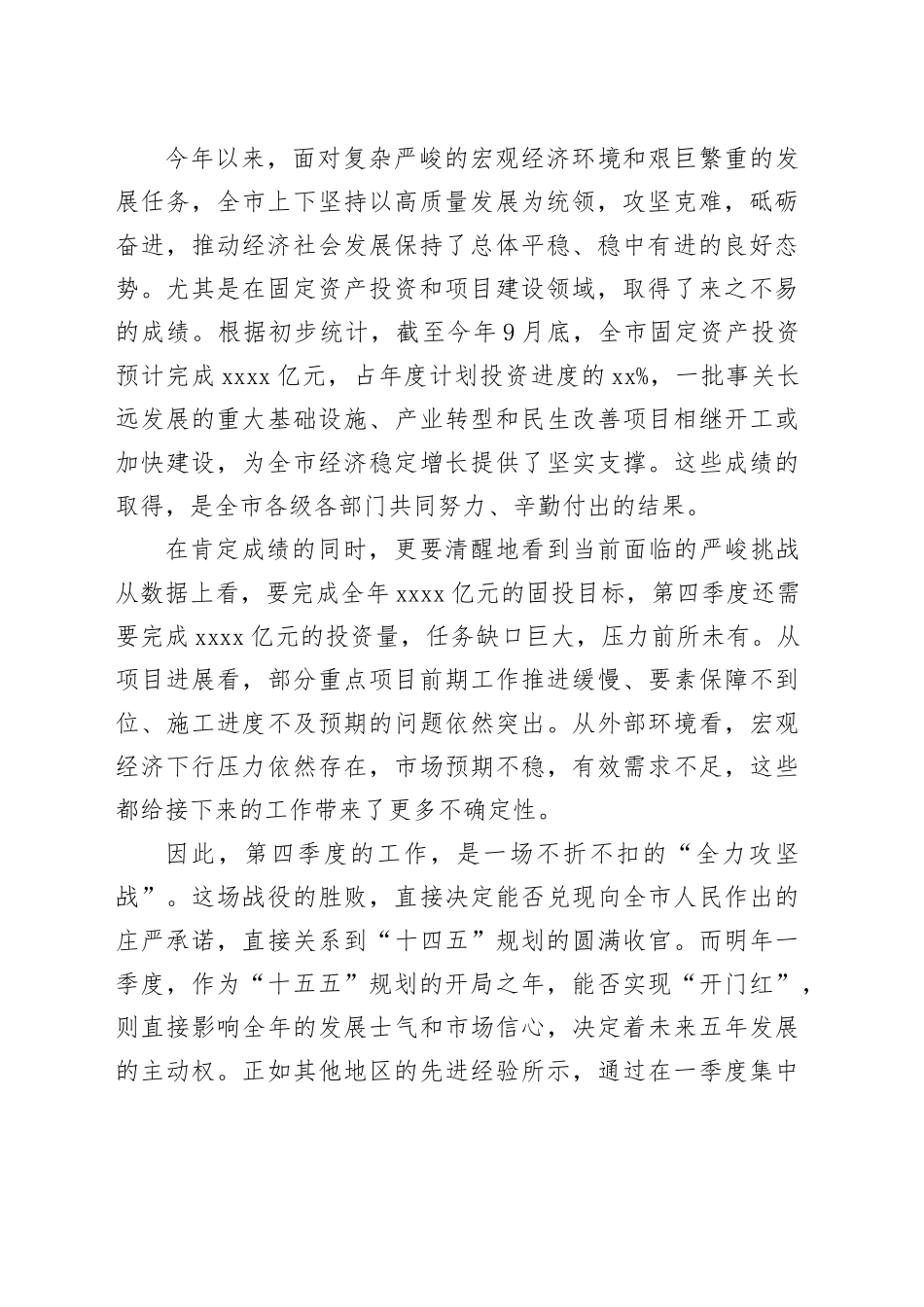 在市2025年四季度“全力攻坚”推进会暨2026年一季度“开门红”部署会上的讲话20251107_第2页