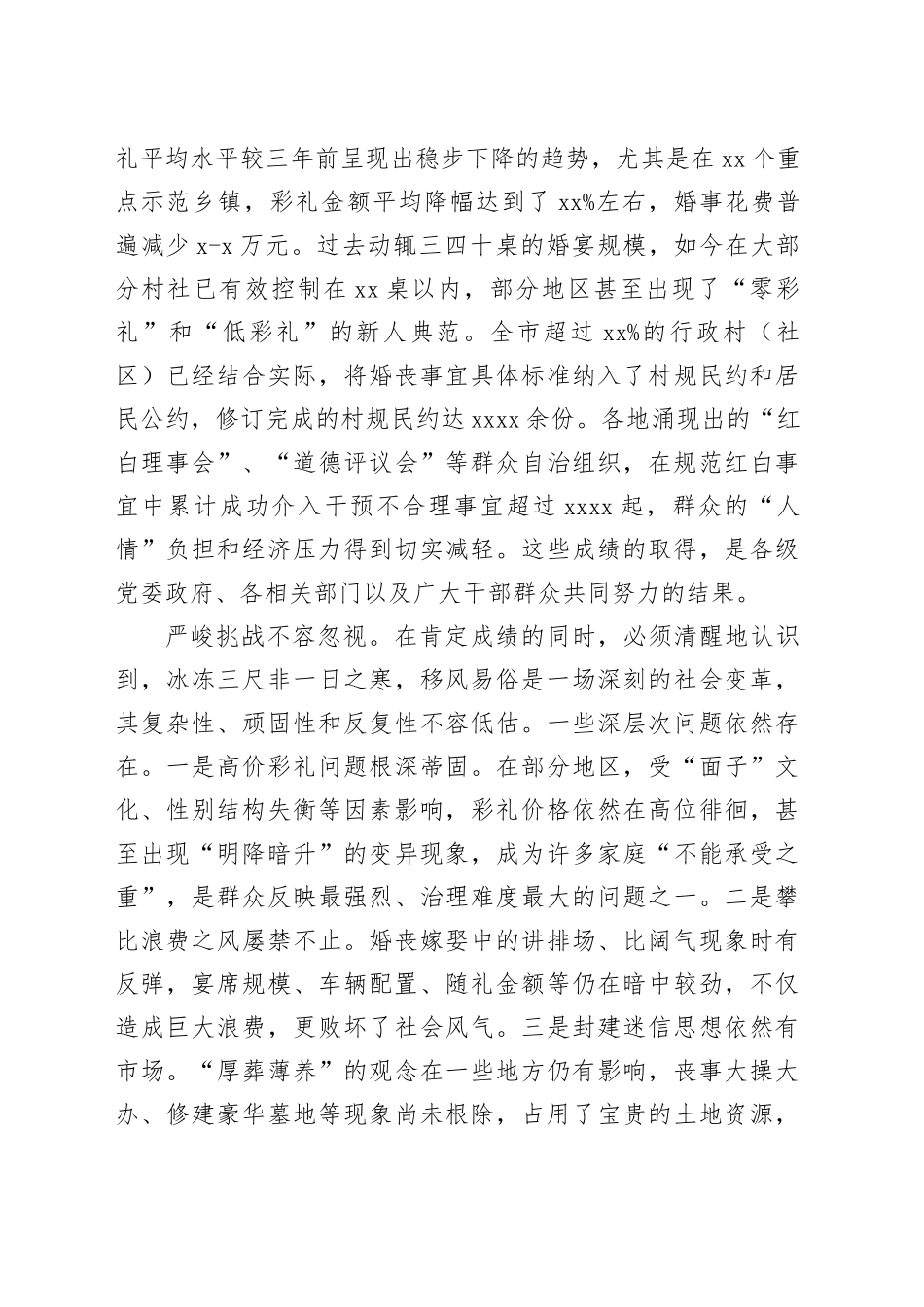 在市2025年移风易俗工作推进会上的讲话_第2页