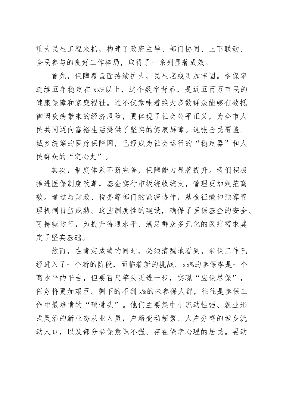 在市2026年度基本医疗保险参保全覆盖工作会议上的讲话_第2页