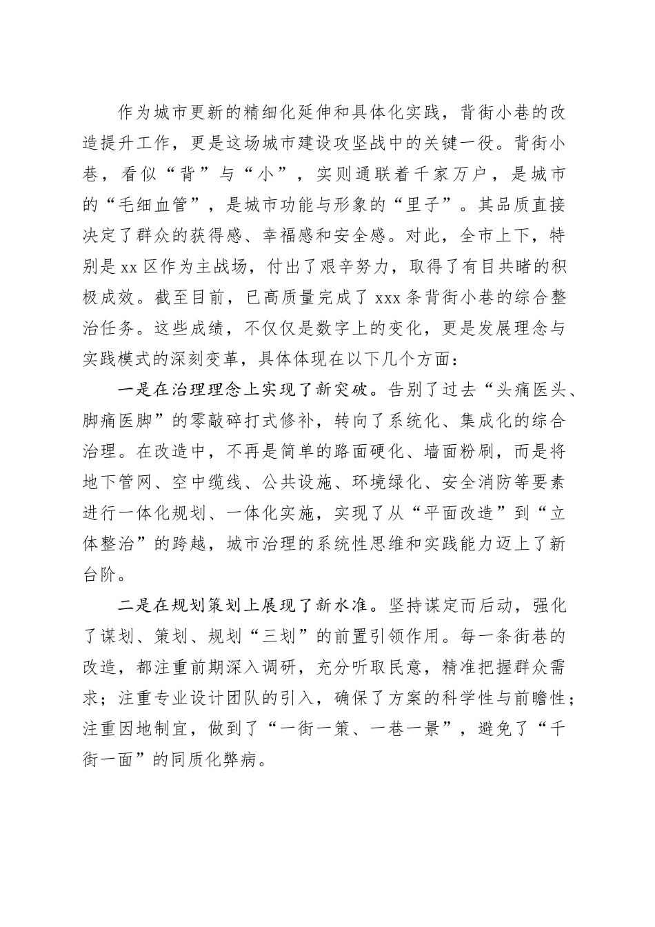 在市背街小巷改造提升交流推进会上的讲话_第2页